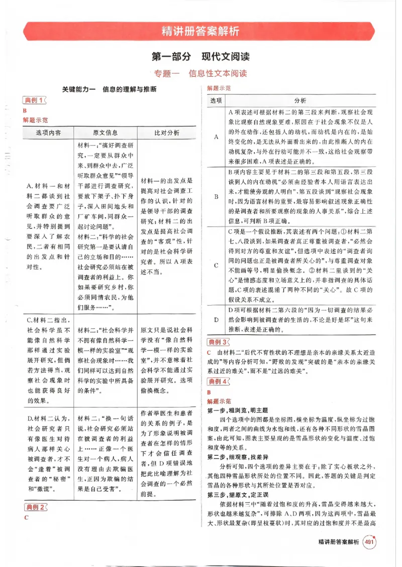 《2026新高考53A语文答案精析册(4)_2026版教学资源包_202653高考总复习A版_新高考_语文_学生A版2026年.新高考版.语文.53》第3页预览