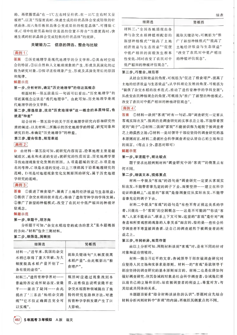 《2026新高考53A语文答案精析册(4)_2026版教学资源包_202653高考总复习A版_新高考_语文_学生A版2026年.新高考版.语文.53》第4页预览