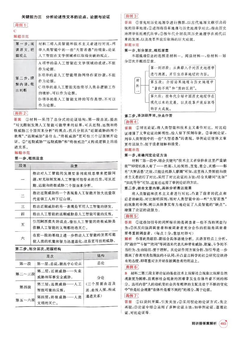 《2026新高考53A语文答案精析册(4)_2026版教学资源包_202653高考总复习A版_新高考_语文_学生A版2026年.新高考版.语文.53》第5页预览