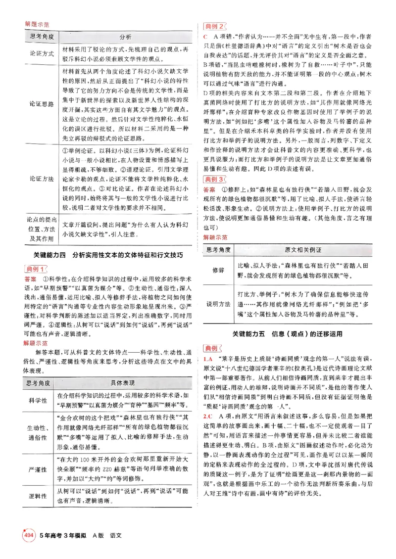 《2026新高考53A语文答案精析册(4)_2026版教学资源包_202653高考总复习A版_新高考_语文_学生A版2026年.新高考版.语文.53》第6页预览