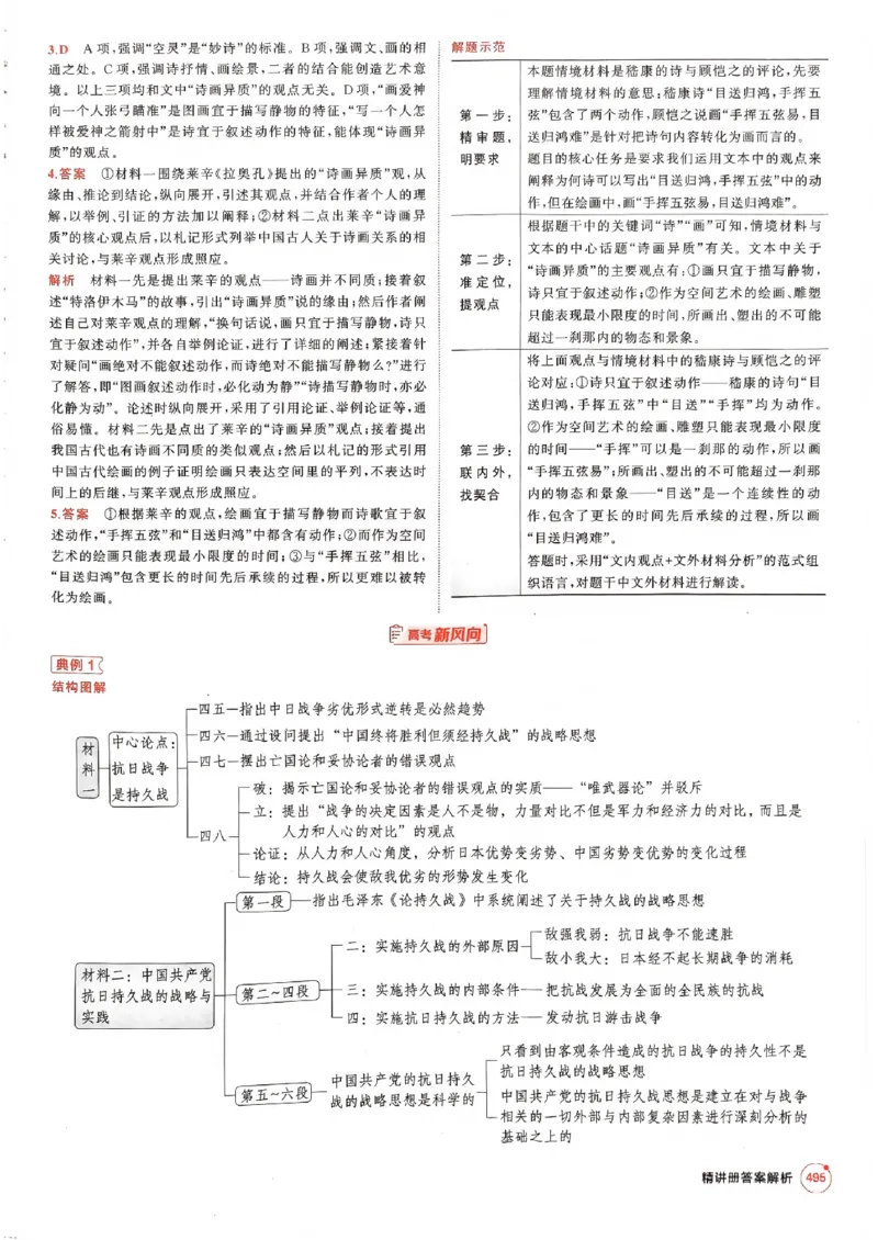 《2026新高考53A语文答案精析册(4)_2026版教学资源包_202653高考总复习A版_新高考_语文_学生A版2026年.新高考版.语文.53》第7页预览