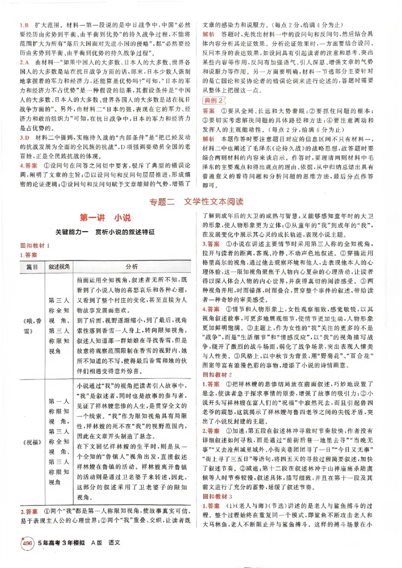 《2026新高考53A语文答案精析册(4)_2026版教学资源包_202653高考总复习A版_新高考_语文_学生A版2026年.新高考版.语文.53》第8页预览