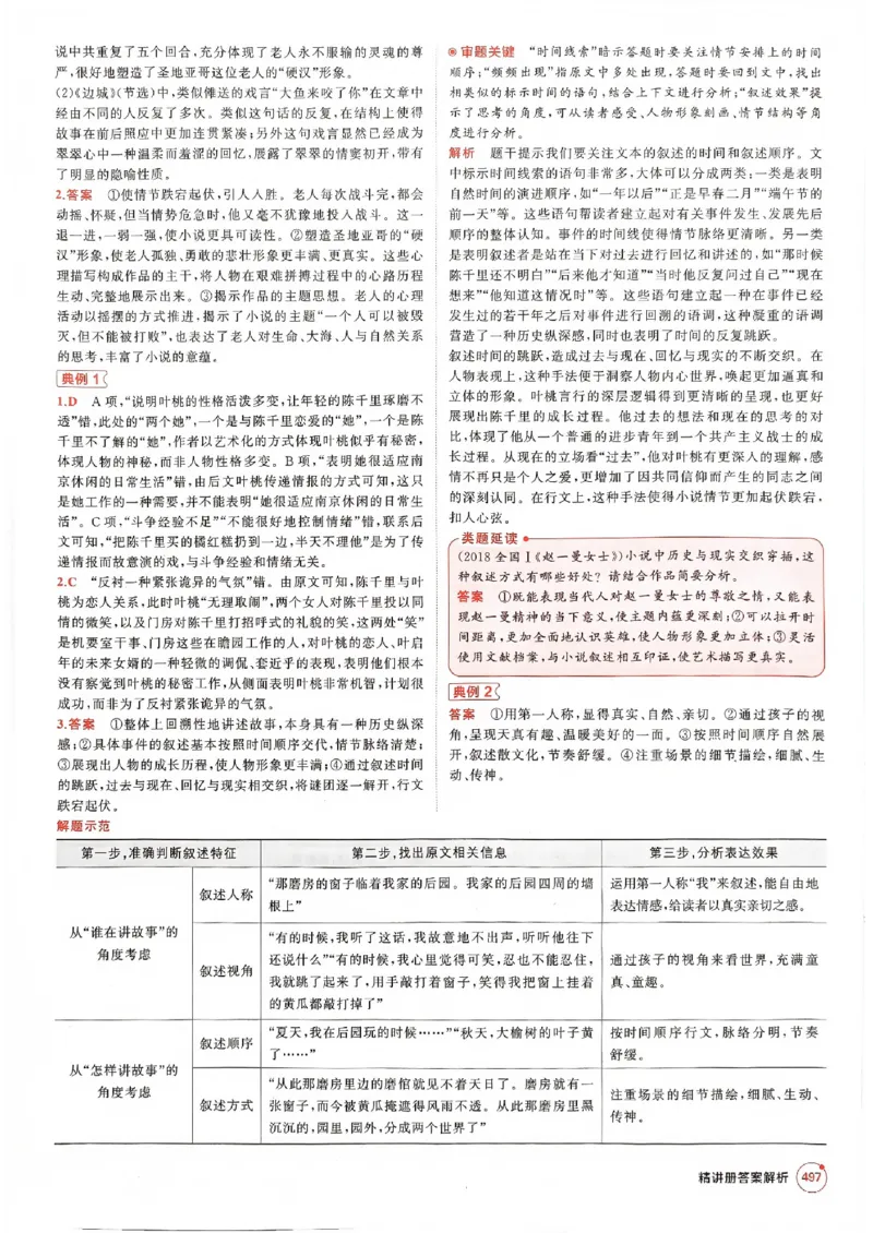 《2026新高考53A语文答案精析册(4)_2026版教学资源包_202653高考总复习A版_新高考_语文_学生A版2026年.新高考版.语文.53》第9页预览