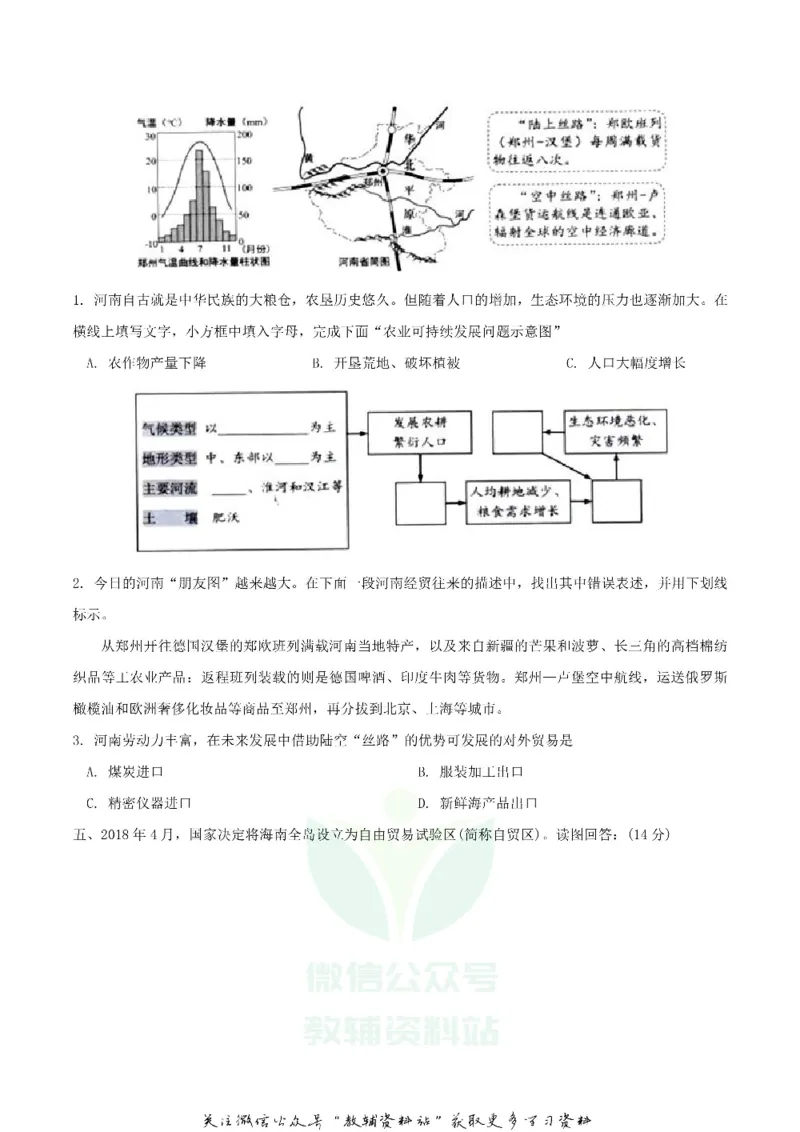 《2018上海卢湾中考地理真题及答案_初高中资料库_初中资料库（转存避免链接过期失效）_初中地理》第4页预览