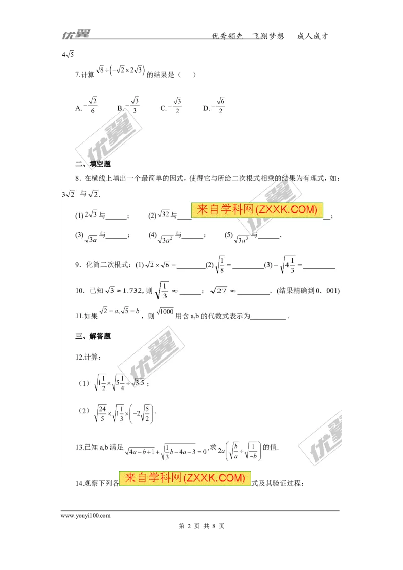 《16.2第2课时二次根式的除法_初高中资料库_初中资料库（转存避免链接过期失效）_初中数学》第2页预览