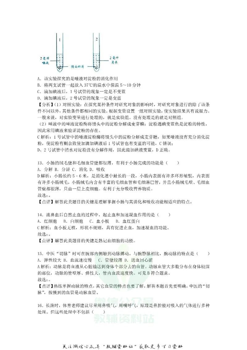 《2018云南昆明中考生物真题及答案_初高中资料库_初中资料库（转存避免链接过期失效）_初中生物》第10页预览