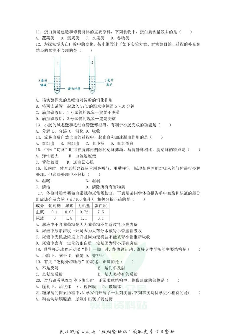 《2018云南昆明中考生物真题及答案_初高中资料库_初中资料库（转存避免链接过期失效）_初中生物》第2页预览