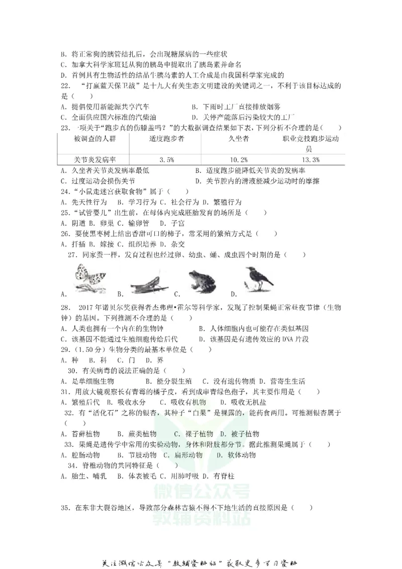 《2018云南昆明中考生物真题及答案_初高中资料库_初中资料库（转存避免链接过期失效）_初中生物》第3页预览
