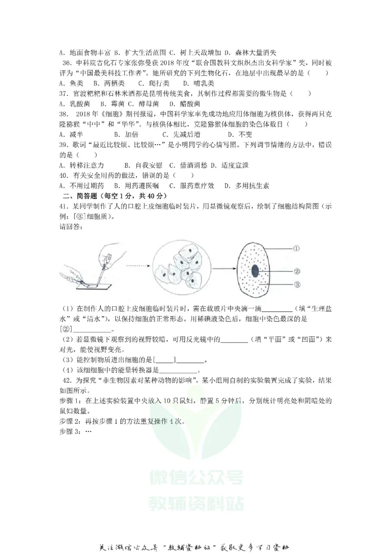 《2018云南昆明中考生物真题及答案_初高中资料库_初中资料库（转存避免链接过期失效）_初中生物》第4页预览