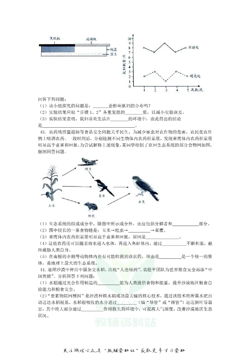《2018云南昆明中考生物真题及答案_初高中资料库_初中资料库（转存避免链接过期失效）_初中生物》第5页预览