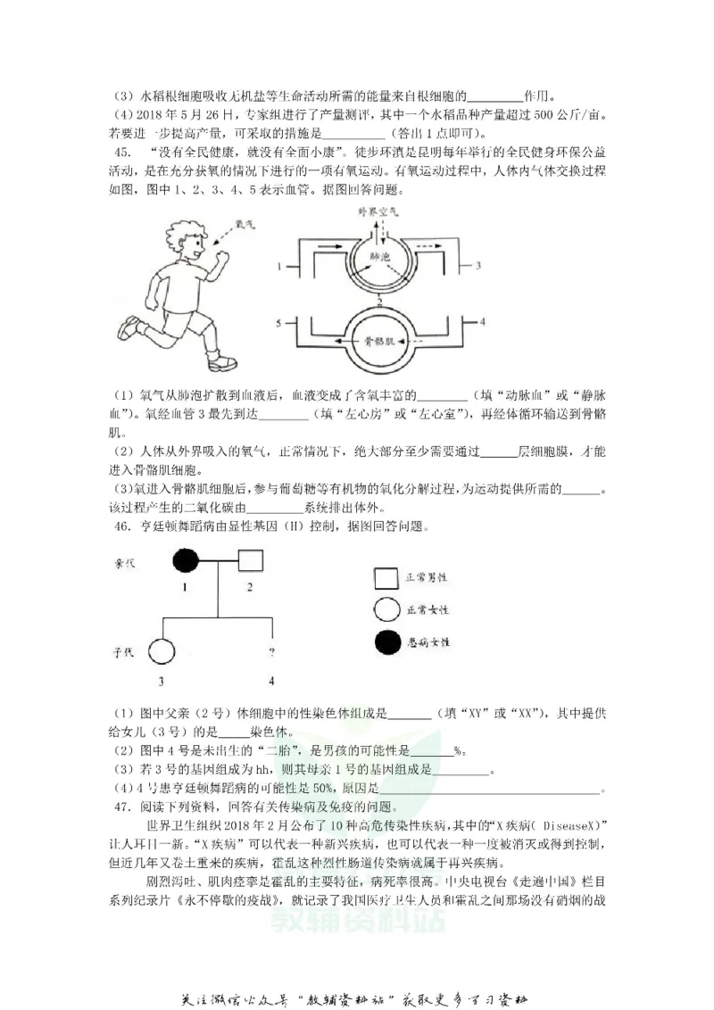 《2018云南昆明中考生物真题及答案_初高中资料库_初中资料库（转存避免链接过期失效）_初中生物》第6页预览