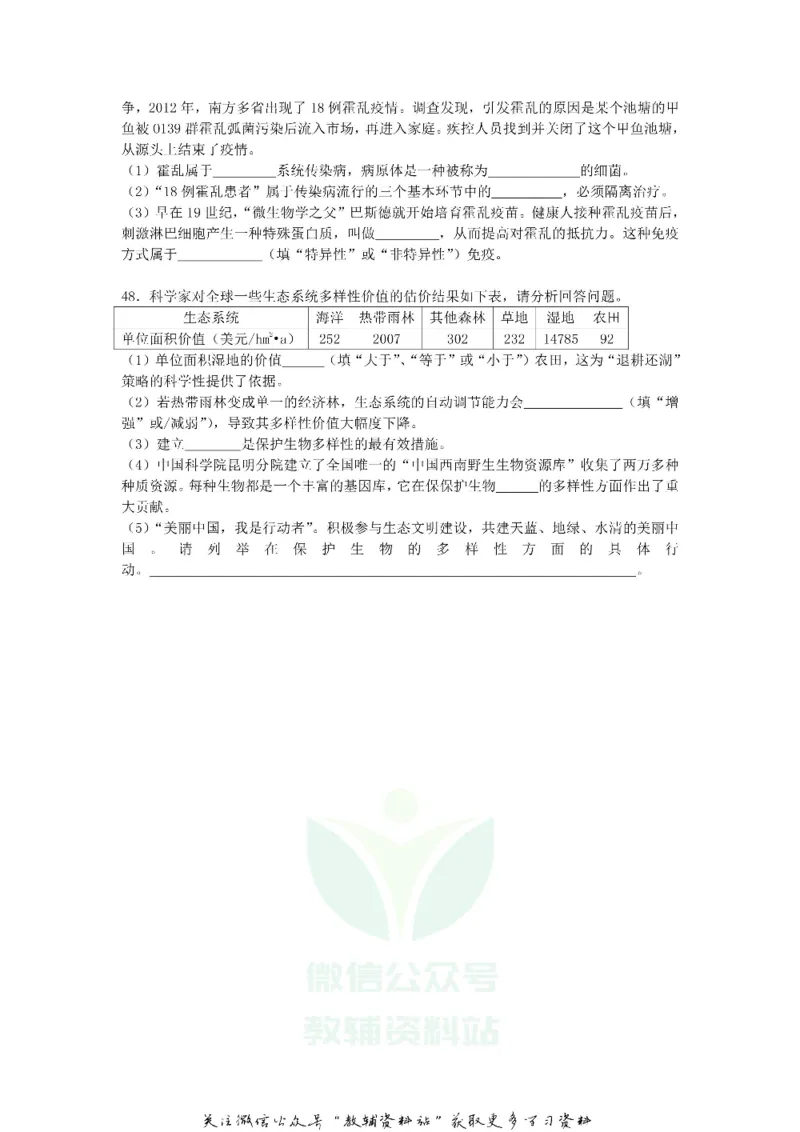 《2018云南昆明中考生物真题及答案_初高中资料库_初中资料库（转存避免链接过期失效）_初中生物》第7页预览