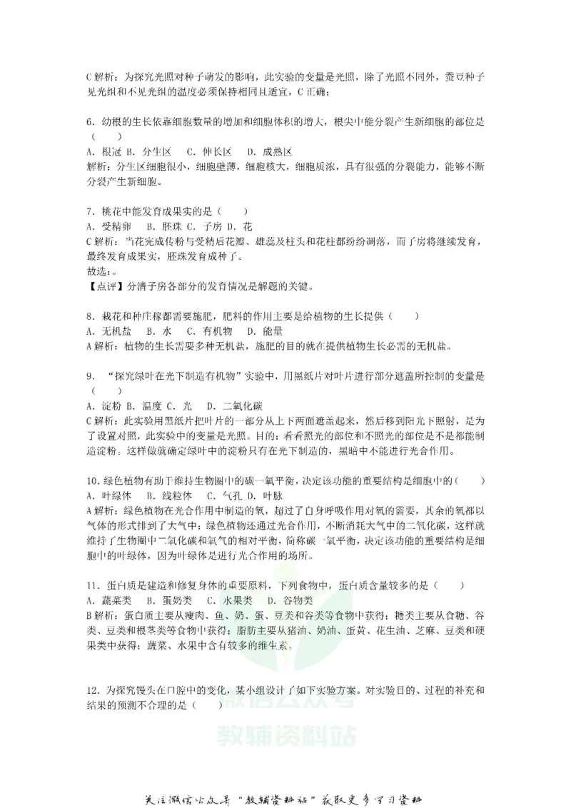 《2018云南昆明中考生物真题及答案_初高中资料库_初中资料库（转存避免链接过期失效）_初中生物》第9页预览