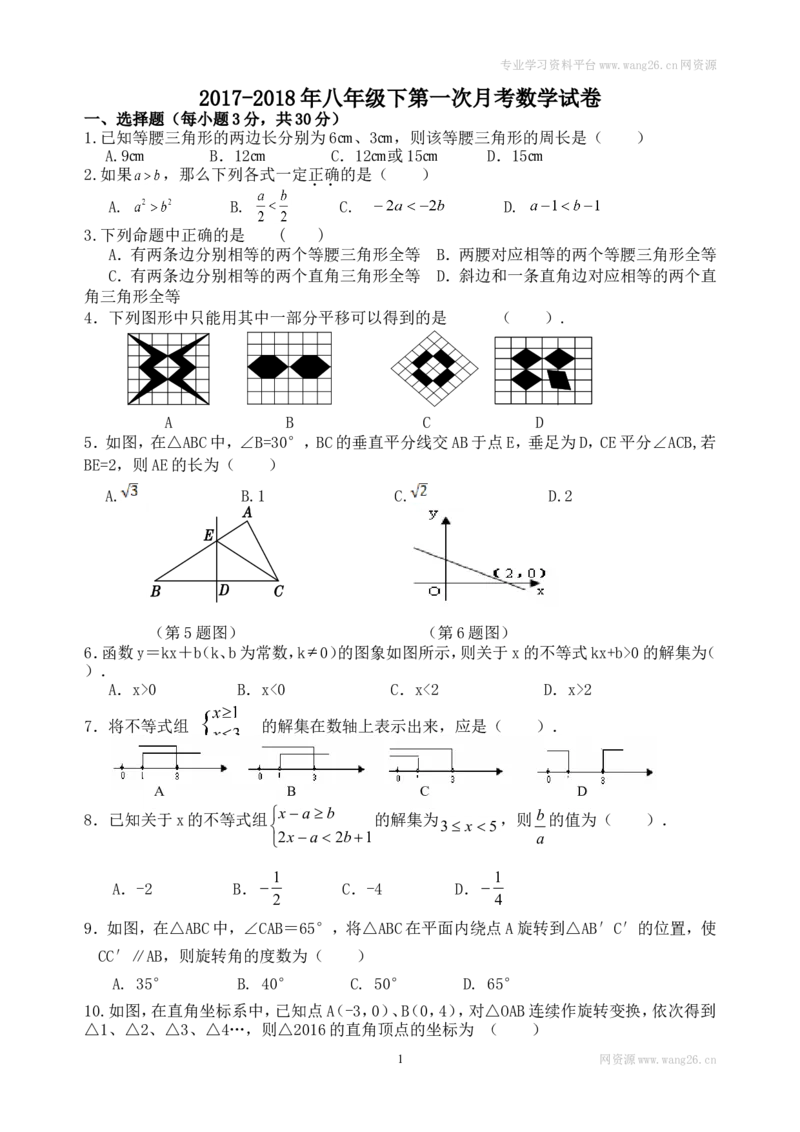 《2017-2018北师大版八年级下第一次月考数学试卷(带答案)_初中全科知识点总结和试卷_赠送习题试卷_初中3年学习辅助资料_1、初中学习资料_4-2、数学_北师大版_北师大版初中数学8下》第1页预览