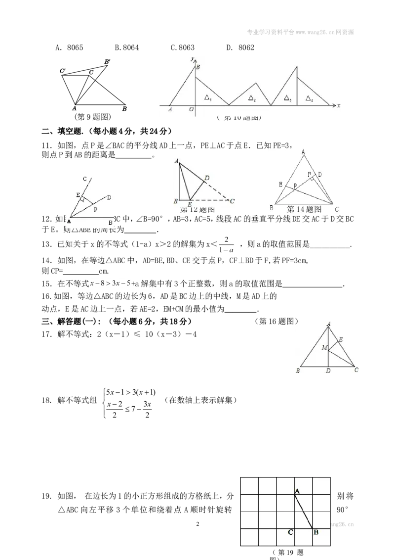 《2017-2018北师大版八年级下第一次月考数学试卷(带答案)_初中全科知识点总结和试卷_赠送习题试卷_初中3年学习辅助资料_1、初中学习资料_4-2、数学_北师大版_北师大版初中数学8下》第2页预览