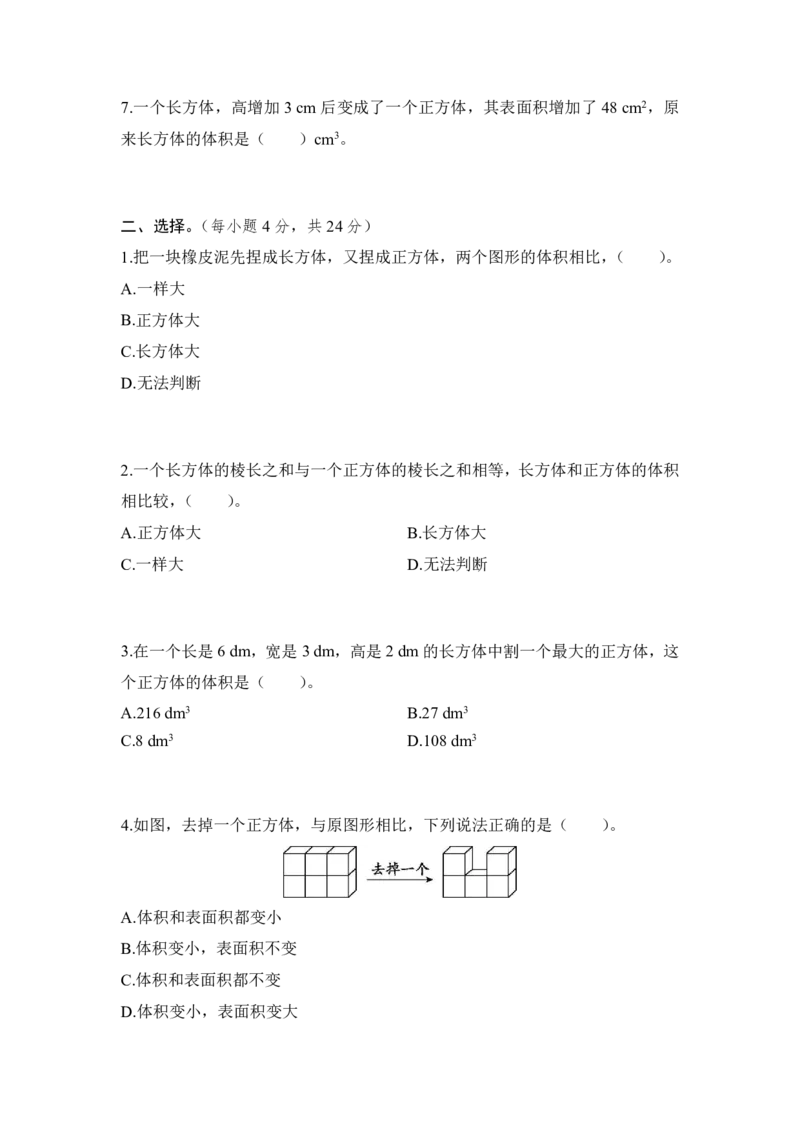 《五年级（下）数学8.长方体和正方体体积的计算《冀教版》（含答案）_5年级下册同步教辅_5下数学_五下数学翼教版试卷》第2页预览