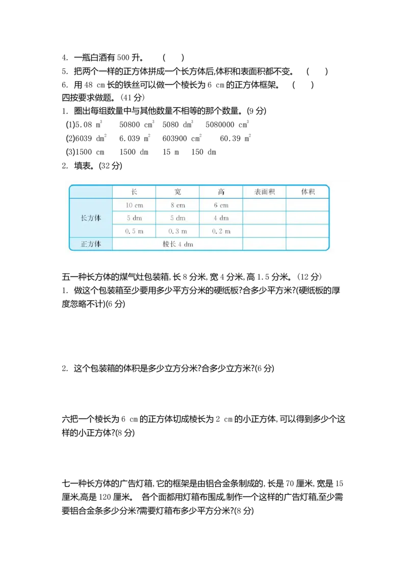 《五年级（下）数学第三单元检测卷.2《青岛版54》_5年级下册同步教辅_5下数学_五下数学青岛54版试卷》第2页预览