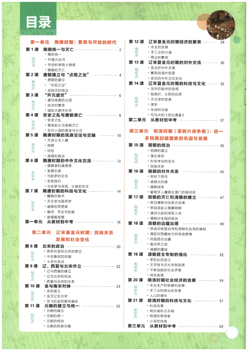 《2026春《初中必刷题》历史RJ7下狂K重点_2026版初中《必刷题》7-9年级上下册册（全科）（多版本合集）_初中必刷题下册_2026版初中《必刷题》7年级下册（全科）》第4页预览