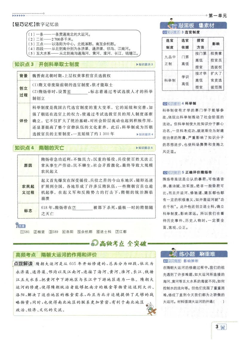 《2026春《初中必刷题》历史RJ7下狂K重点_2026版初中《必刷题》7-9年级上下册册（全科）（多版本合集）_初中必刷题下册_2026版初中《必刷题》7年级下册（全科）》第7页预览