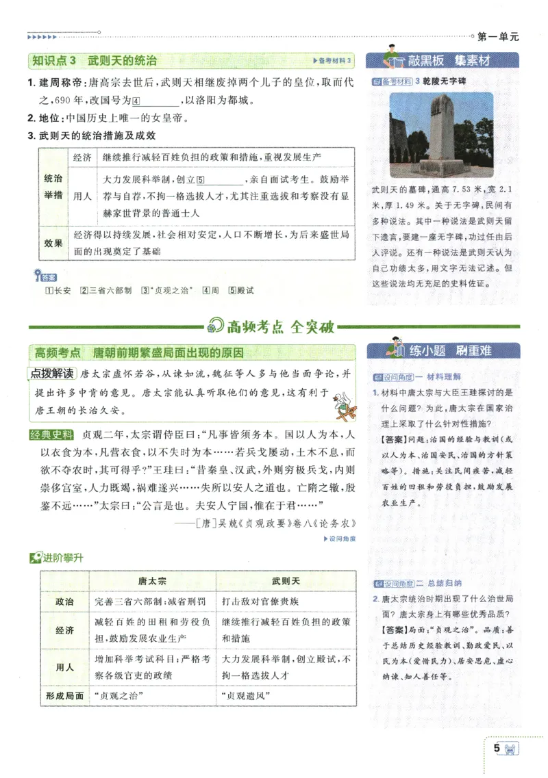 《2026春《初中必刷题》历史RJ7下狂K重点_2026版初中《必刷题》7-9年级上下册册（全科）（多版本合集）_初中必刷题下册_2026版初中《必刷题》7年级下册（全科）》第9页预览