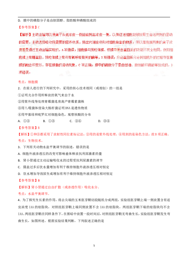 《2016年高考真题——理综生物(全国卷Ⅲ)+Word版(1)_高考一二三轮复习_生物_2027年高考生物专项_2008年-2026年生物高考真题-G427_2008-2020年高考_地方卷_四川高考生物08-20》第5页预览