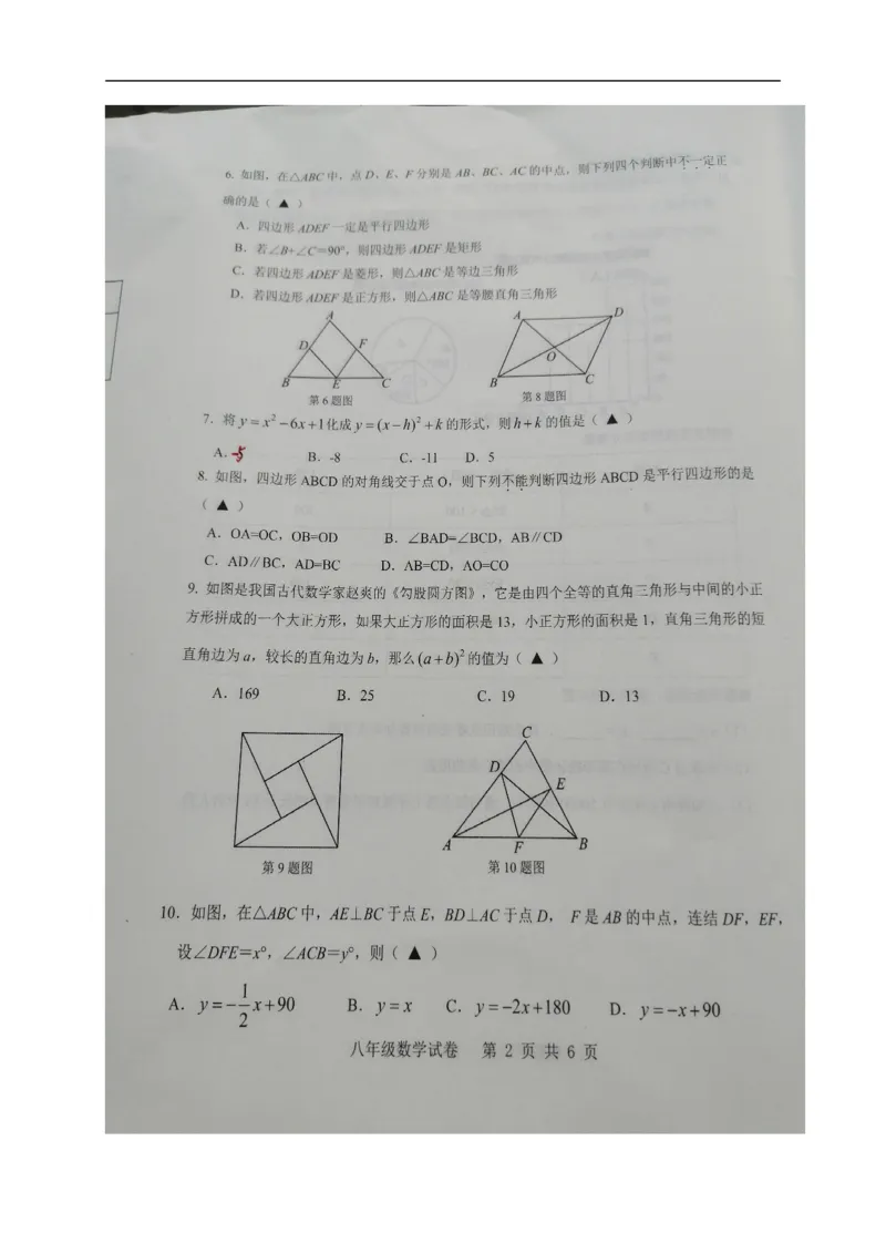 《2018-2019学年安徽省合肥市包河区八年级下期末数学试卷（图片版）_初高中资料库_初中资料库（转存避免链接过期失效）_初中数学》第1页预览