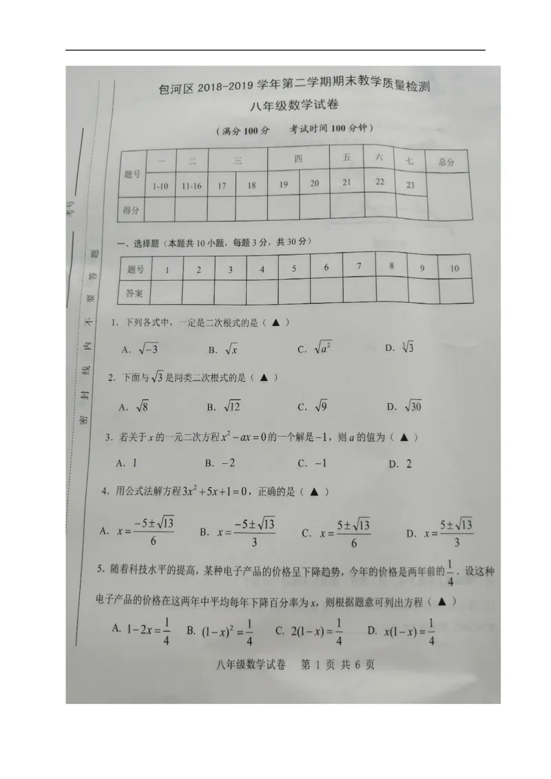 《2018-2019学年安徽省合肥市包河区八年级下期末数学试卷（图片版）_初高中资料库_初中资料库（转存避免链接过期失效）_初中数学》第2页预览