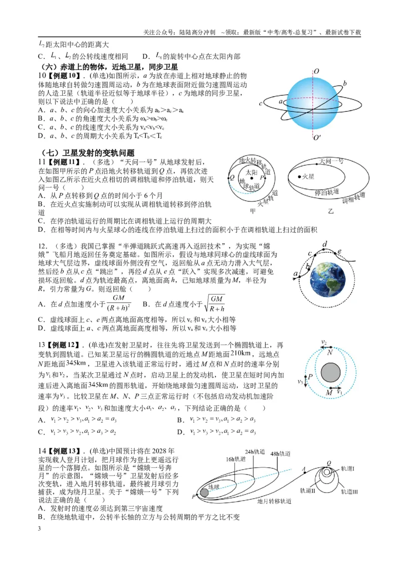 《（5）万有引力与航天（学生版）_04-物理-高考总复习_专项复习_2025年_2025年高考物理能力提升专题训练习题题型知识梳理_资料》第3页预览