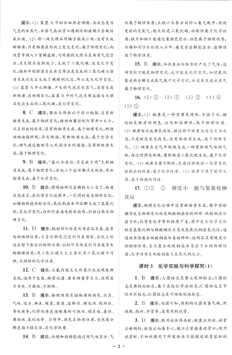 《2026秋《小题狂做提优版》9上化学（人教版）答案_2026秋初中教辅合集_2026秋小题狂做_2026秋《小题狂做提优版》9上化学（人教版）》第4页预览