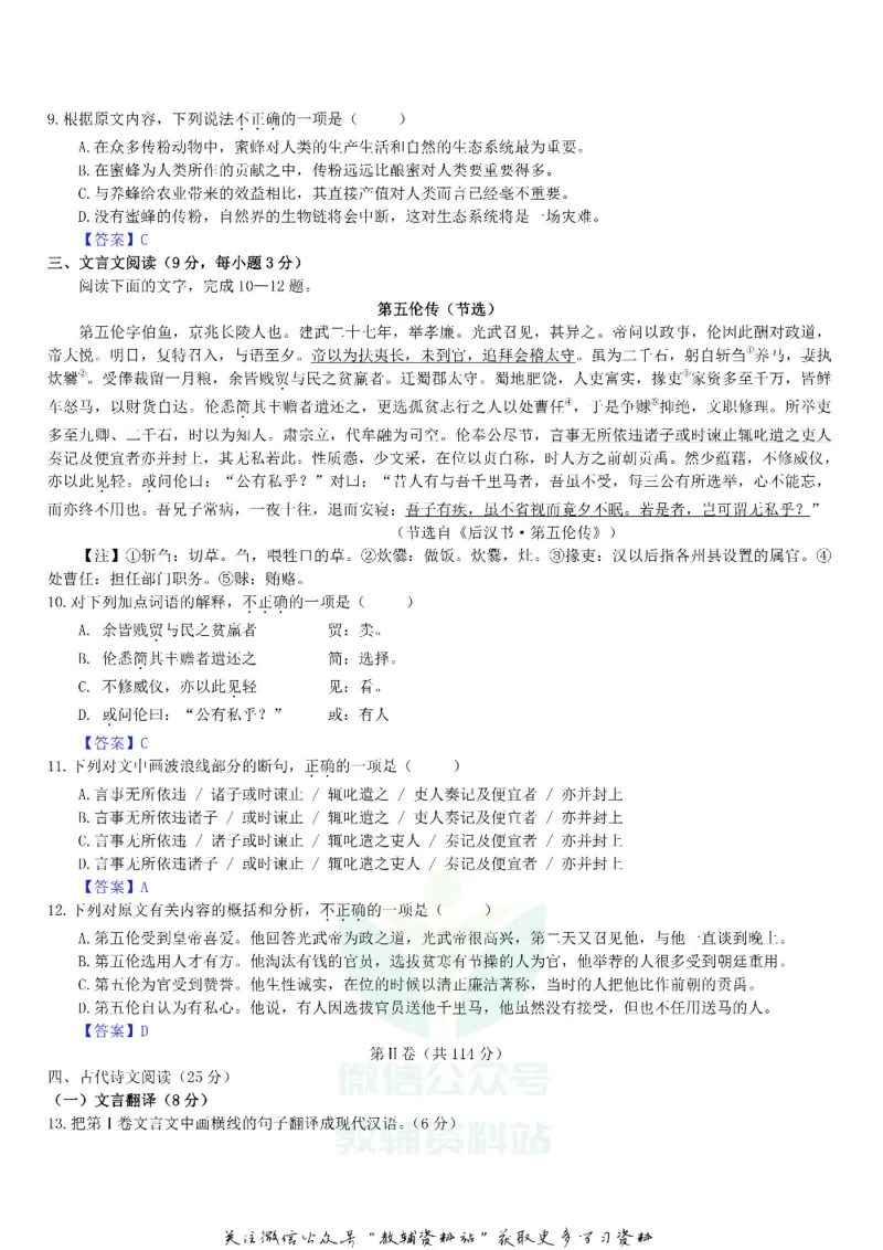 《2018四川省自贡市中考语文真题及答案_初高中资料库_初中资料库（转存避免链接过期失效）_初中语文》第3页预览