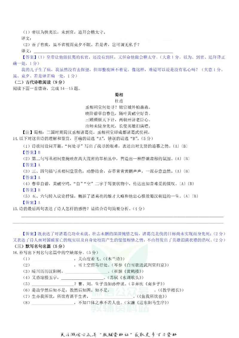 《2018四川省自贡市中考语文真题及答案_初高中资料库_初中资料库（转存避免链接过期失效）_初中语文》第4页预览