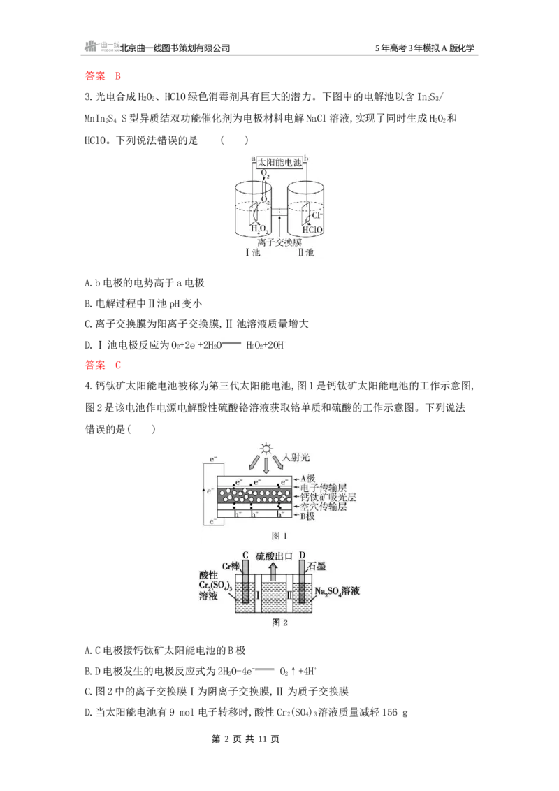 《2_拓展训练Word-第八章化学反应与电能_2026版教学资源包_202653高考总复习A版_湖南版_2026版.湖南版.选考总复习.化学.5·3A版_一、本书PPT、习题Word_第八章化学反应与电能_1_专题资料包》第2页预览
