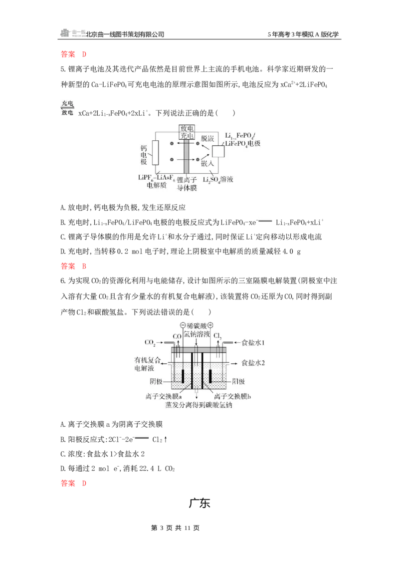 《2_拓展训练Word-第八章化学反应与电能_2026版教学资源包_202653高考总复习A版_湖南版_2026版.湖南版.选考总复习.化学.5·3A版_一、本书PPT、习题Word_第八章化学反应与电能_1_专题资料包》第3页预览