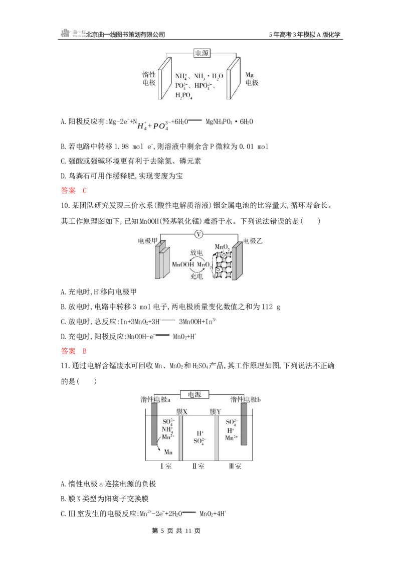 《2_拓展训练Word-第八章化学反应与电能_2026版教学资源包_202653高考总复习A版_湖南版_2026版.湖南版.选考总复习.化学.5·3A版_一、本书PPT、习题Word_第八章化学反应与电能_1_专题资料包》第5页预览