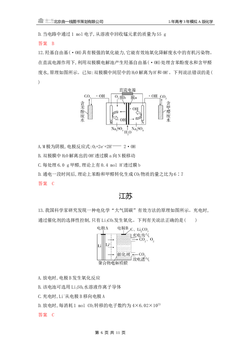 《2_拓展训练Word-第八章化学反应与电能_2026版教学资源包_202653高考总复习A版_湖南版_2026版.湖南版.选考总复习.化学.5·3A版_一、本书PPT、习题Word_第八章化学反应与电能_1_专题资料包》第6页预览