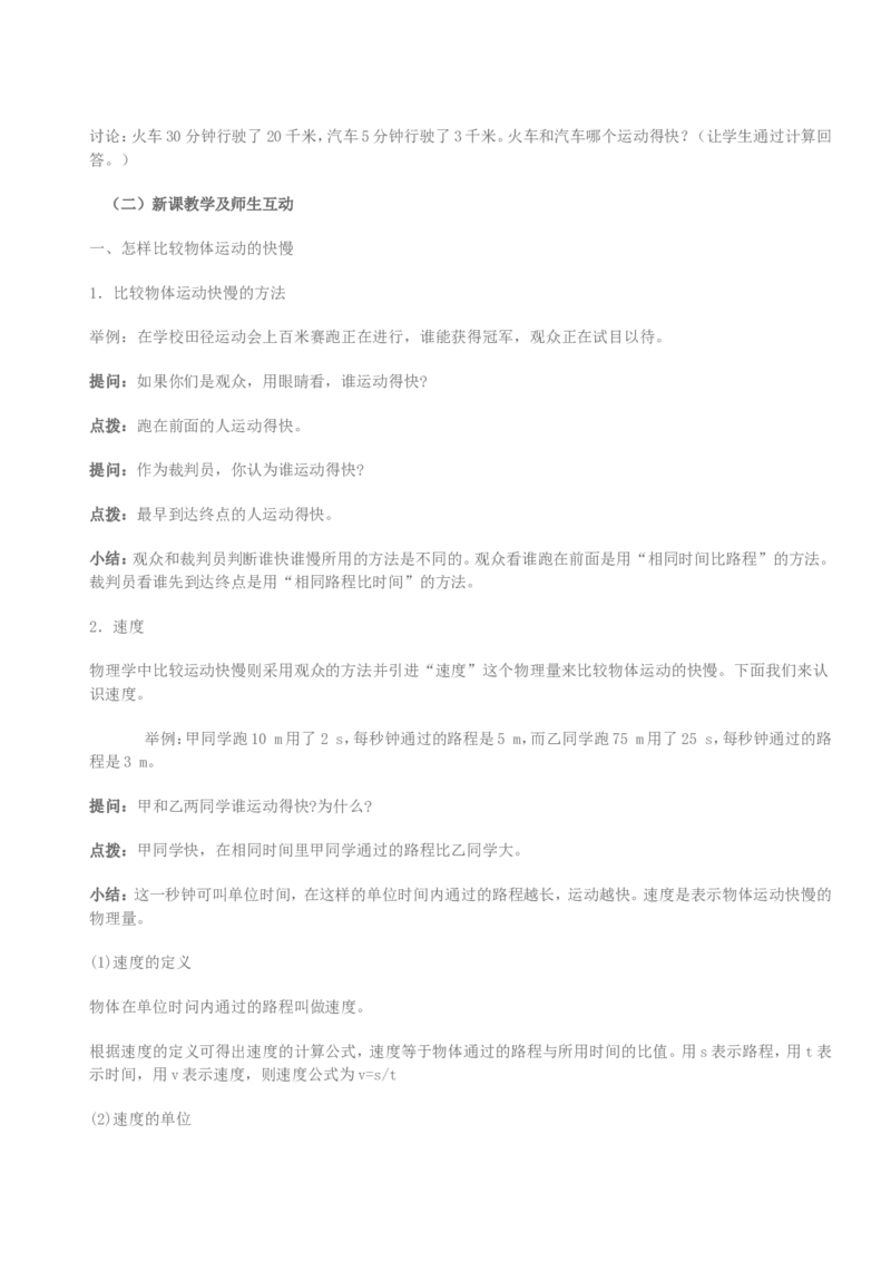 《2.3快与慢教案_初高中资料库_初中资料库(转存避免链接过期失效)_初中物理》第2页预览