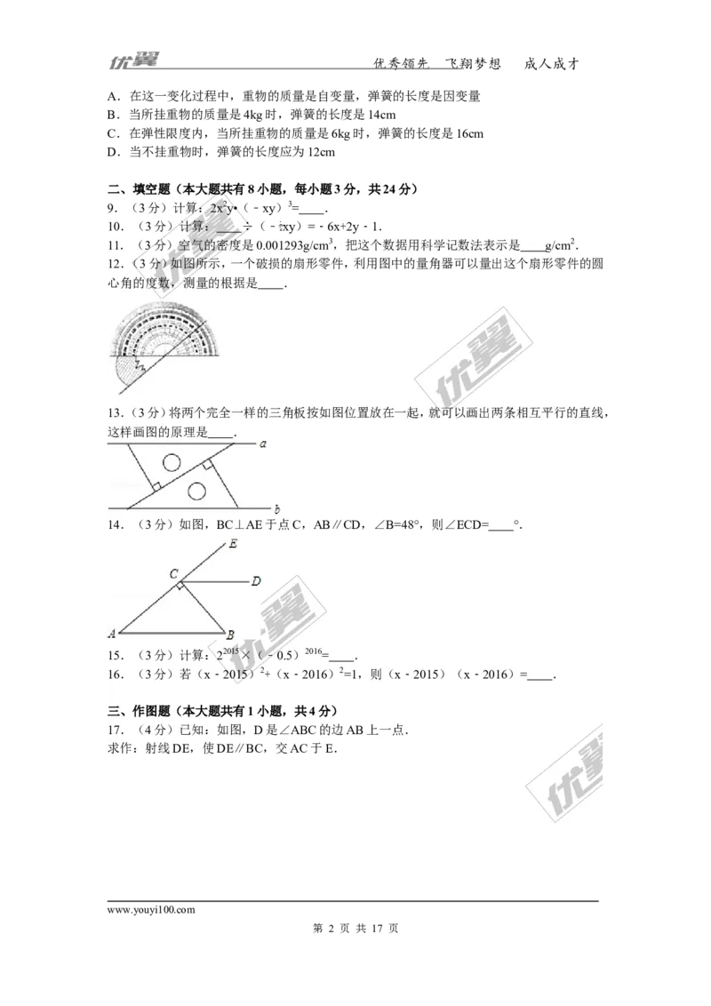 《2015-2016学年山东省青岛市胶州市七年级（下）期中数学试卷_初中全科知识点总结和试卷_赠送习题试卷_初中3年学习辅助资料_1、初中学习资料_4-2、数学_北师大版_北师大版初中数学7下》第2页预览