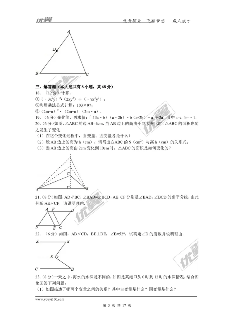 《2015-2016学年山东省青岛市胶州市七年级（下）期中数学试卷_初中全科知识点总结和试卷_赠送习题试卷_初中3年学习辅助资料_1、初中学习资料_4-2、数学_北师大版_北师大版初中数学7下》第3页预览