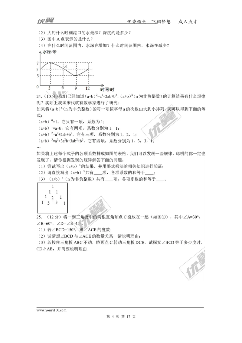 《2015-2016学年山东省青岛市胶州市七年级（下）期中数学试卷_初中全科知识点总结和试卷_赠送习题试卷_初中3年学习辅助资料_1、初中学习资料_4-2、数学_北师大版_北师大版初中数学7下》第4页预览