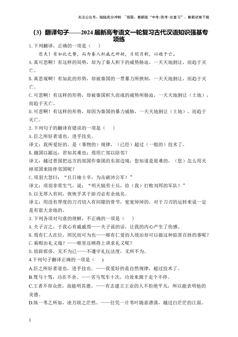 《（3）翻译句子——2024届新高考语文一轮复习古代汉语知识强基专项练_一轮复习_2024年_2024届新高考语文一轮复习古代汉语知识强基专项练》第1页预览