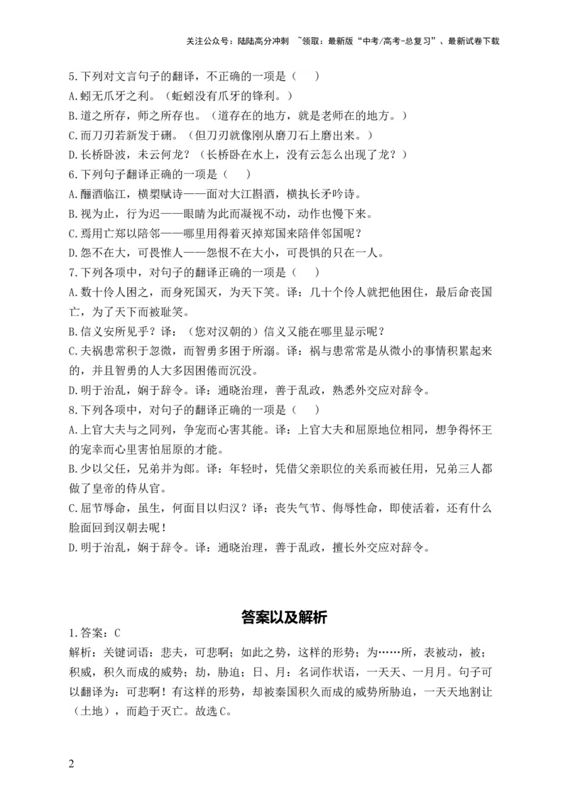 《（3）翻译句子——2024届新高考语文一轮复习古代汉语知识强基专项练_一轮复习_2024年_2024届新高考语文一轮复习古代汉语知识强基专项练》第2页预览