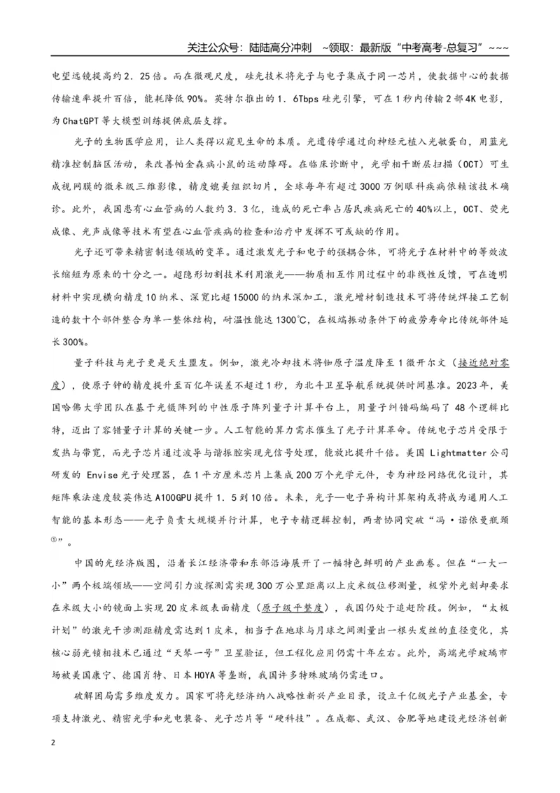 《高考语文一轮复习检测卷（全国二卷02）（全解全析）_一轮复习_2026年-语文一轮复习_2026年高考语文一轮复习讲义+练习+课件（新教材新高考）-G55_2026版_模块五整本书阅读》第2页预览