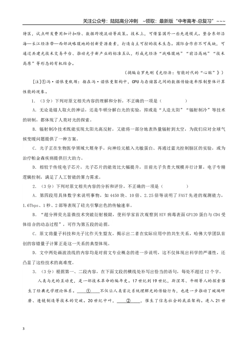 《高考语文一轮复习检测卷（全国二卷02）（全解全析）_一轮复习_2026年-语文一轮复习_2026年高考语文一轮复习讲义+练习+课件（新教材新高考）-G55_2026版_模块五整本书阅读》第3页预览