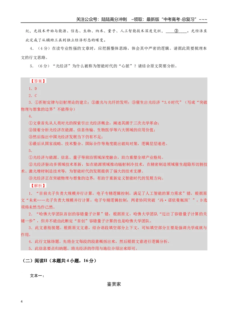 《高考语文一轮复习检测卷（全国二卷02）（全解全析）_一轮复习_2026年-语文一轮复习_2026年高考语文一轮复习讲义+练习+课件（新教材新高考）-G55_2026版_模块五整本书阅读》第4页预览