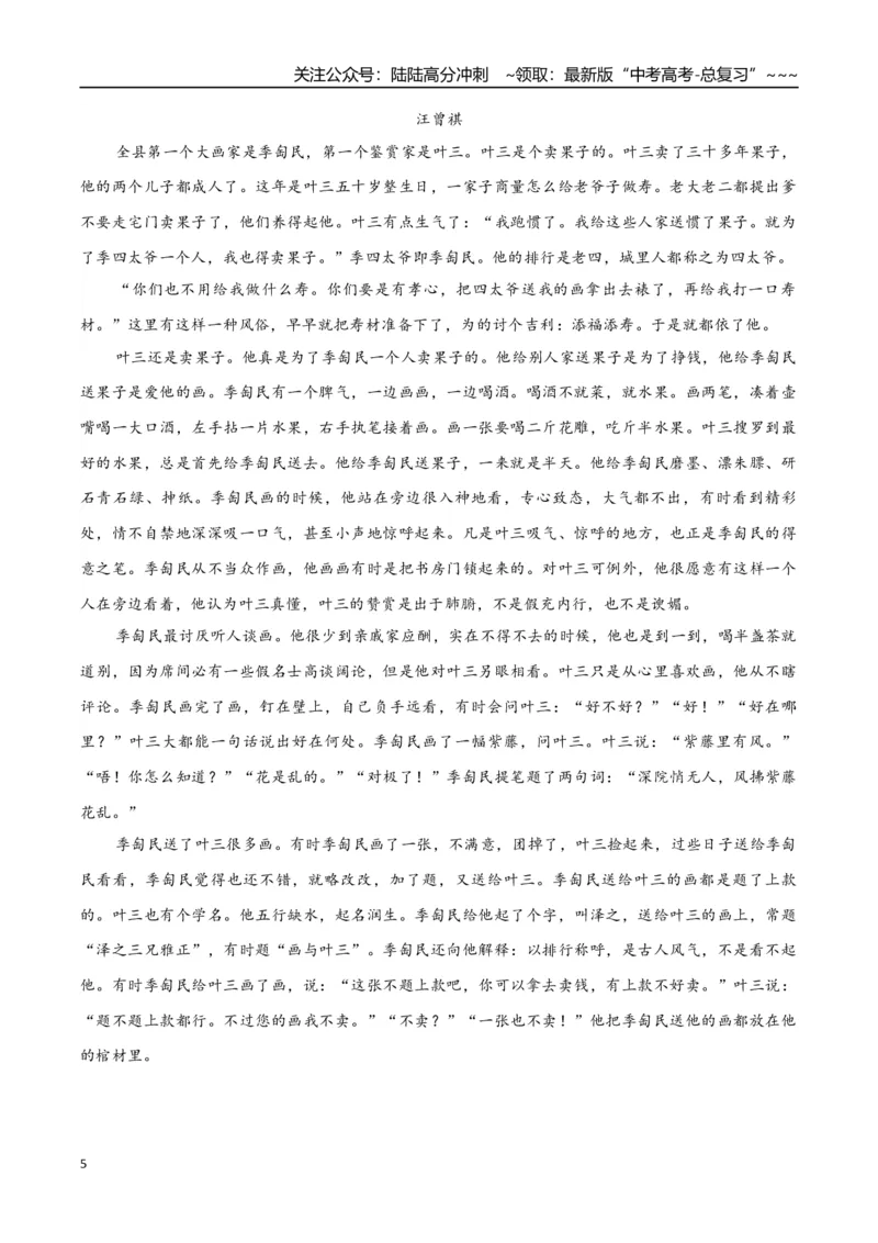 《高考语文一轮复习检测卷（全国二卷02）（全解全析）_一轮复习_2026年-语文一轮复习_2026年高考语文一轮复习讲义+练习+课件（新教材新高考）-G55_2026版_模块五整本书阅读》第5页预览
