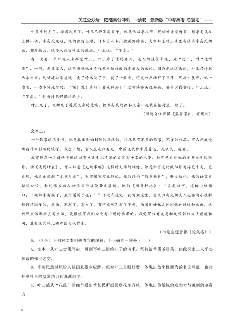 《高考语文一轮复习检测卷（全国二卷02）（全解全析）_一轮复习_2026年-语文一轮复习_2026年高考语文一轮复习讲义+练习+课件（新教材新高考）-G55_2026版_模块五整本书阅读》第6页预览
