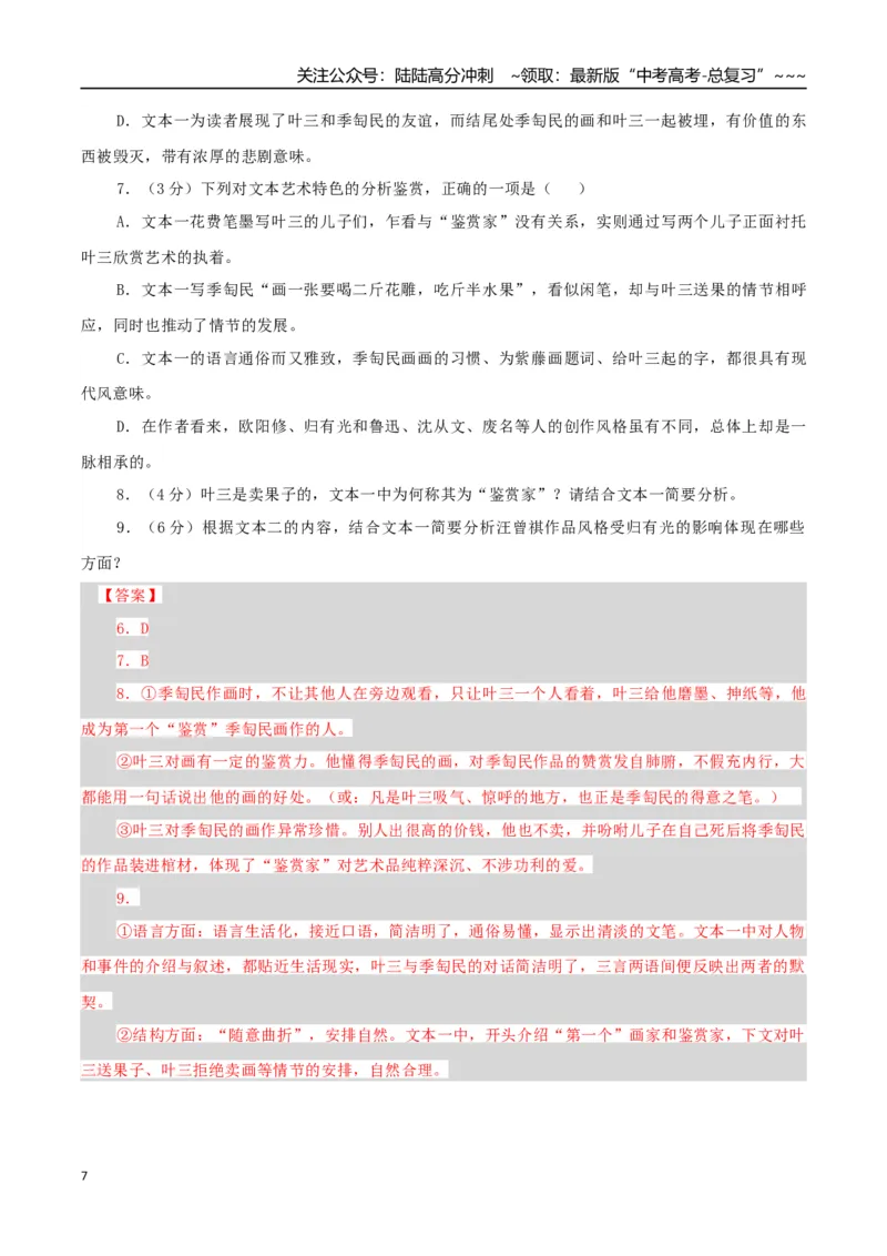 《高考语文一轮复习检测卷（全国二卷02）（全解全析）_一轮复习_2026年-语文一轮复习_2026年高考语文一轮复习讲义+练习+课件（新教材新高考）-G55_2026版_模块五整本书阅读》第7页预览