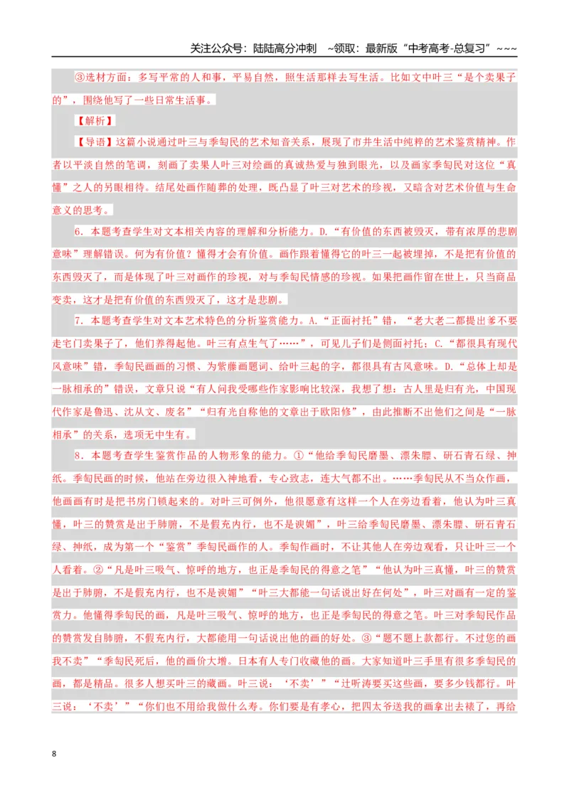 《高考语文一轮复习检测卷（全国二卷02）（全解全析）_一轮复习_2026年-语文一轮复习_2026年高考语文一轮复习讲义+练习+课件（新教材新高考）-G55_2026版_模块五整本书阅读》第8页预览