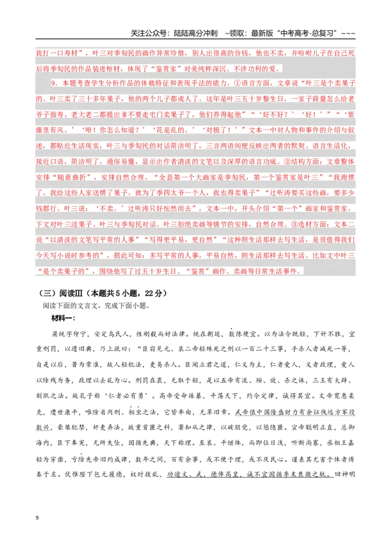 《高考语文一轮复习检测卷（全国二卷02）（全解全析）_一轮复习_2026年-语文一轮复习_2026年高考语文一轮复习讲义+练习+课件（新教材新高考）-G55_2026版_模块五整本书阅读》第9页预览