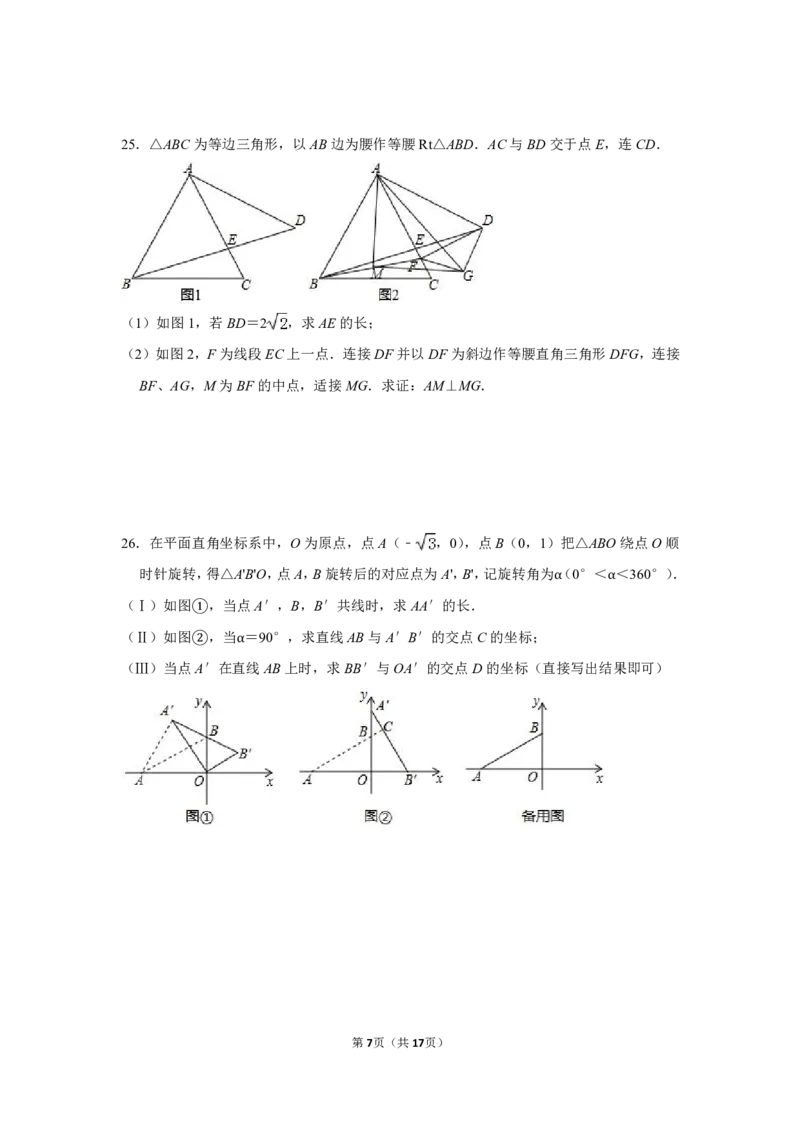 《2018-2019学年辽宁省大连市高新园区八年级上期末数学模拟试卷（含答案解析）_初高中资料库_初中资料库（转存避免链接过期失效）_初中数学》第7页预览